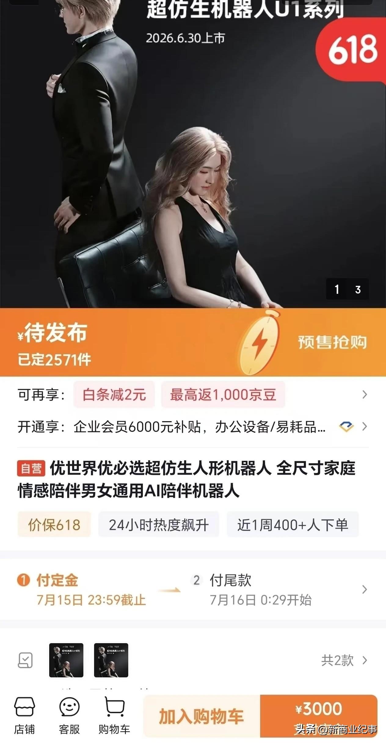 优必选也是疯狂了，马上要推出有真皮肤真头发的人形机器人，主打一个陪伴，而且预付三