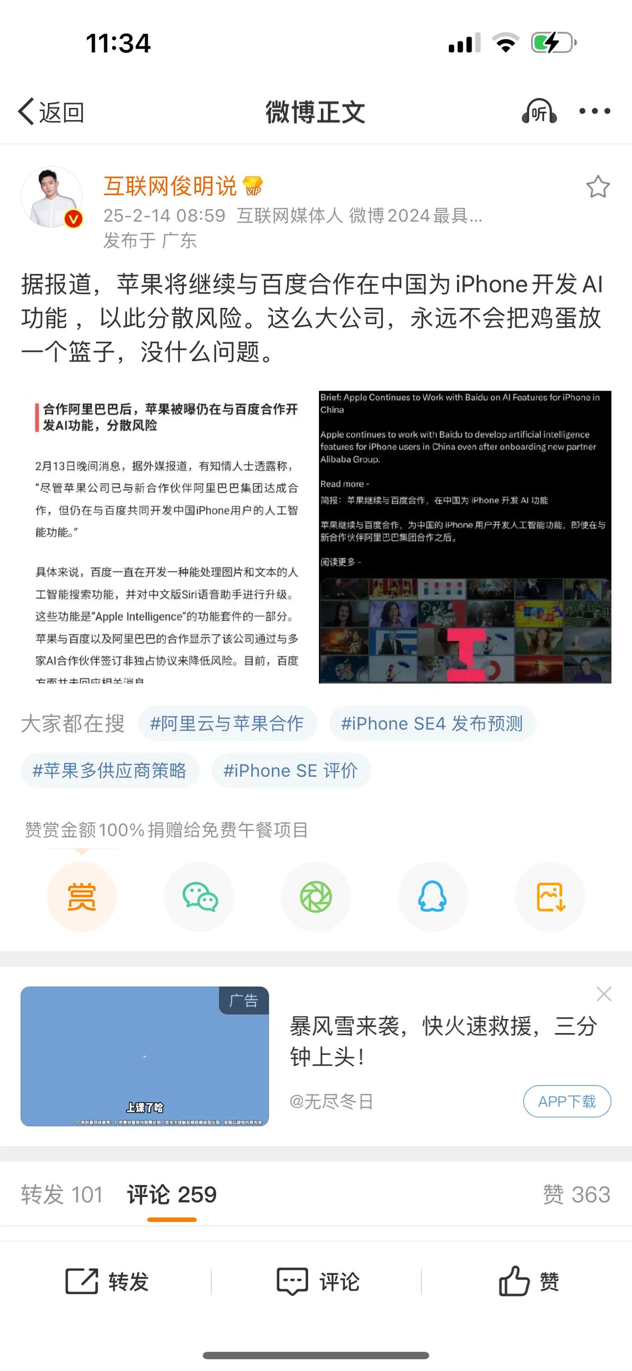 据报道，苹果将继续与百度合作在中国为iPhone开发AI功能 ，以此分散风险。这