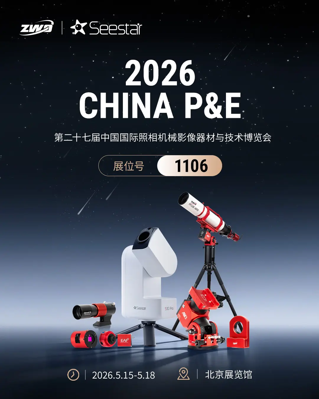 ZWO振旺&Seestar即将现身P&E博览会 ZWO振旺与Seest...