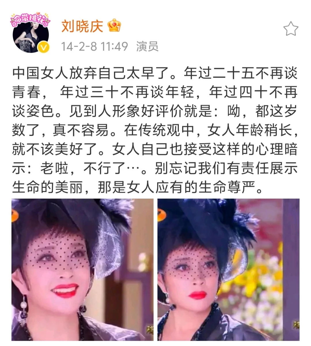 为刘晓庆十年前发的微博点赞，女人必须得看