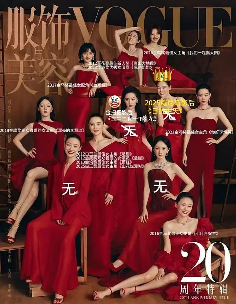 现在重拍周年刊，辛芷蕾还会镶边吗刘冲VOGUE拍早了 ​​​