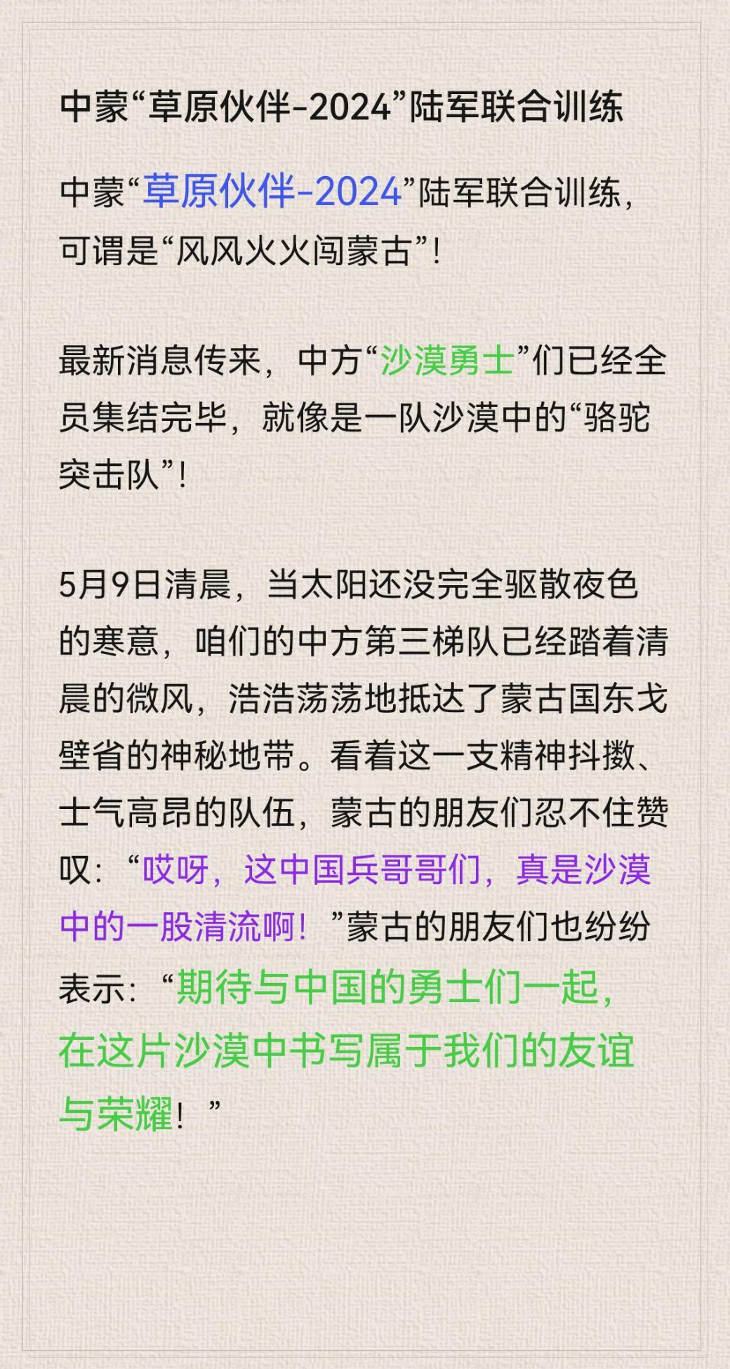 中蒙草原伙伴2024陆军联合训练。国际新闻 国际局势 时政热点