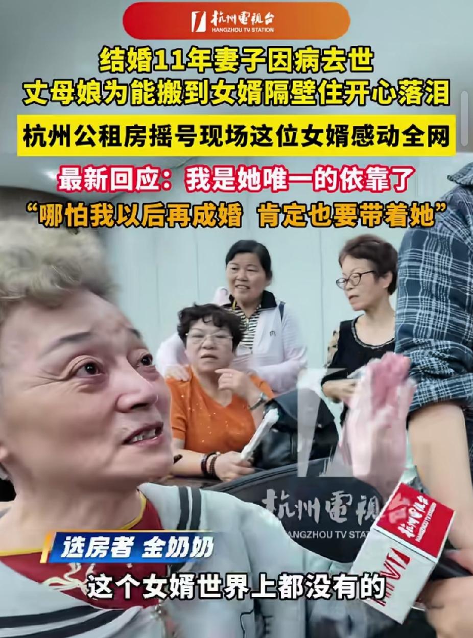 看哭了！浙江杭州，男子带丈母娘选公租房，选到他隔壁。突然，丈母娘哭着说: “这个