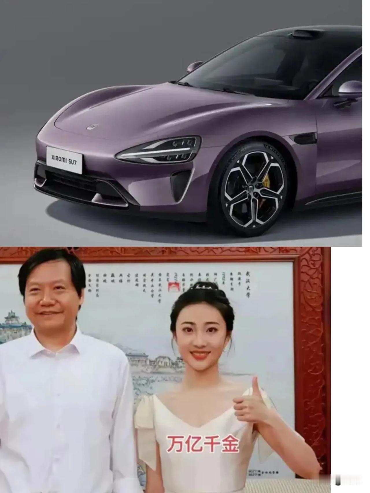 雷军太难了，
听说他们不仅想要小米车，还想要当女婿！[捂脸][捂脸]