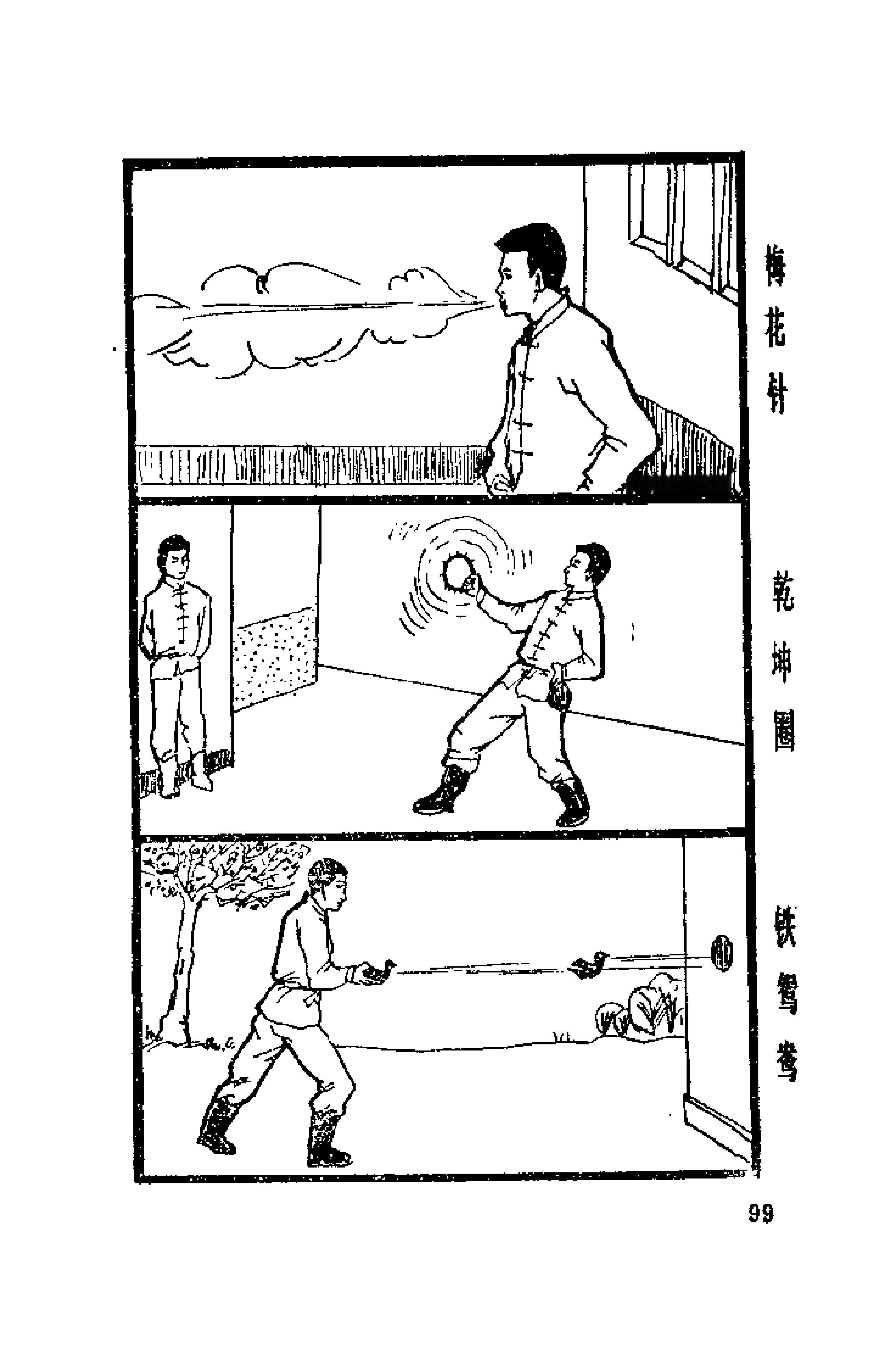 【老书《练打暗器秘诀》里的奇门兵器】-遇见艺术新城事