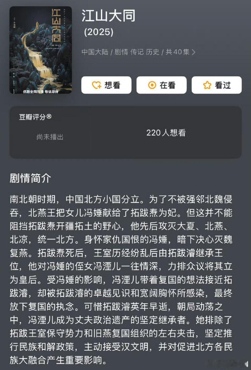 《江山大同》导演：沈严主演：杨幂 ​​​