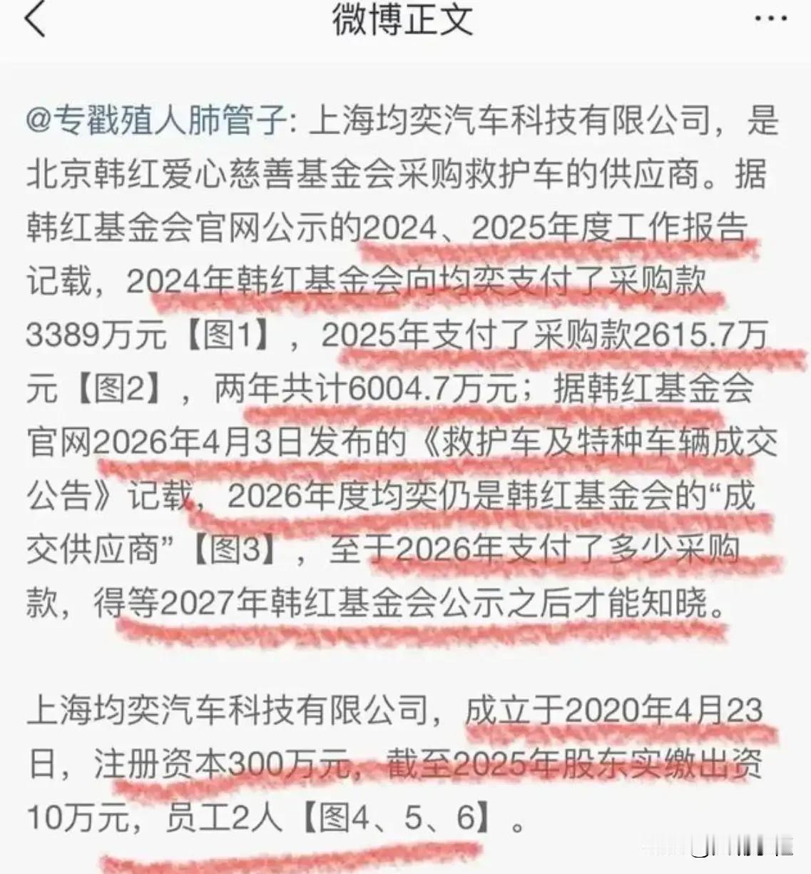 韩红基金会发声回应救护车采购相关事宜了。

从发布的说明能比较清晰地看出，上海均