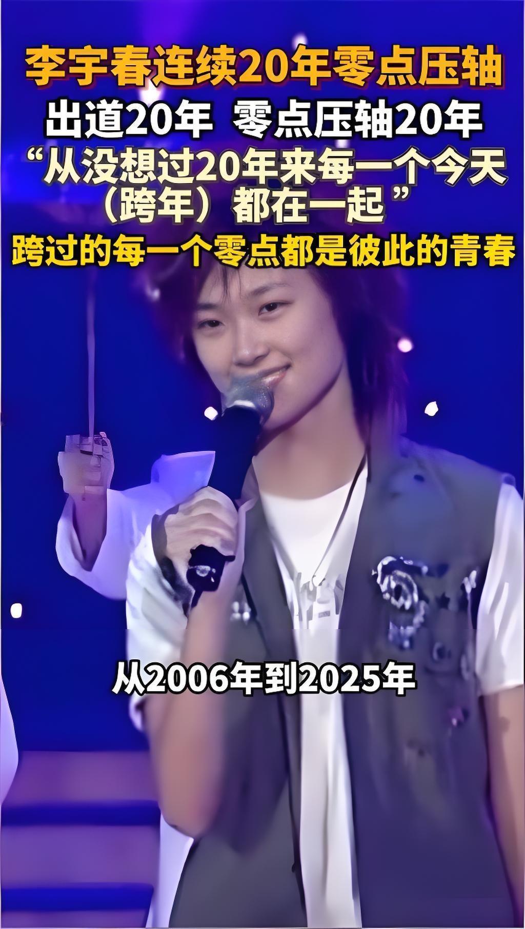2025年10月18日，李宇春在出道20年访谈中坦言，从“选秀新人”到“舞台女王