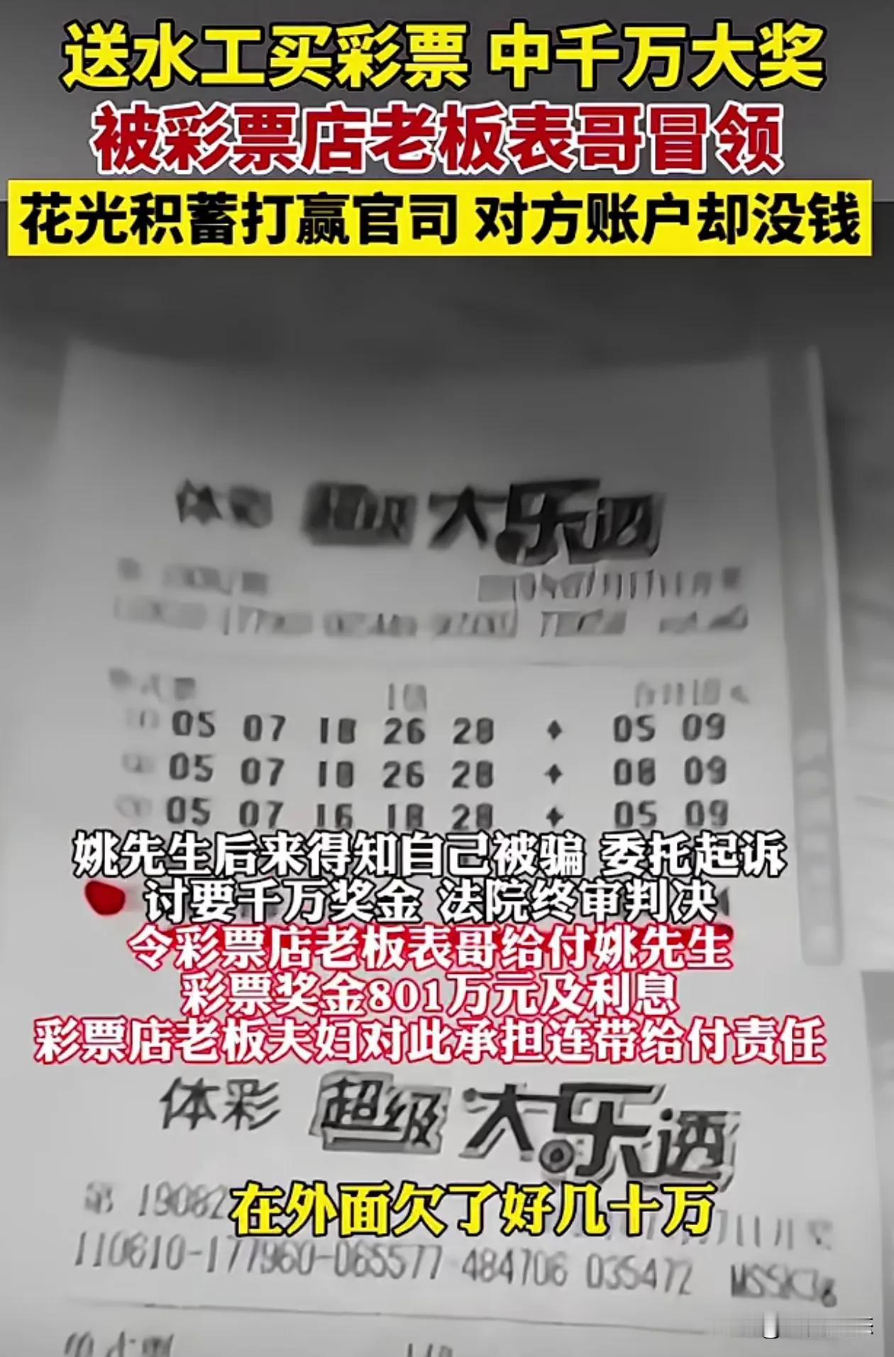西安，男子让彩票店打彩票中了千万却不认账
2024年12月17日报道。五年前。西