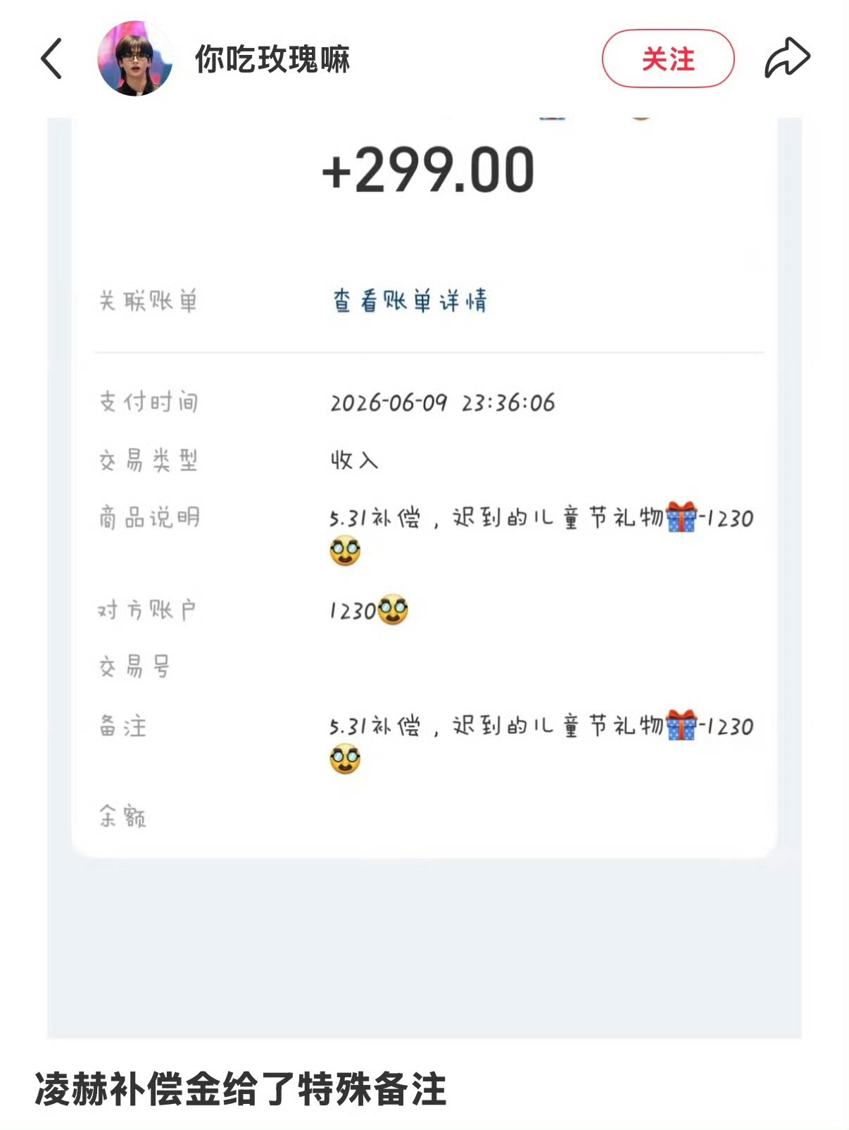 张凌赫补偿金特殊备注 张凌赫对待粉丝居然如此真诚，粉丝今天收到了5.31广西活动