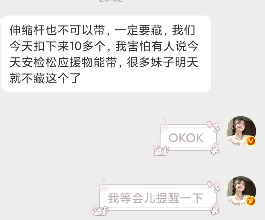 大家千万不要这样，有些东西该藏还是要藏，别因为今天安检松就放松警惕，谁知道后面几