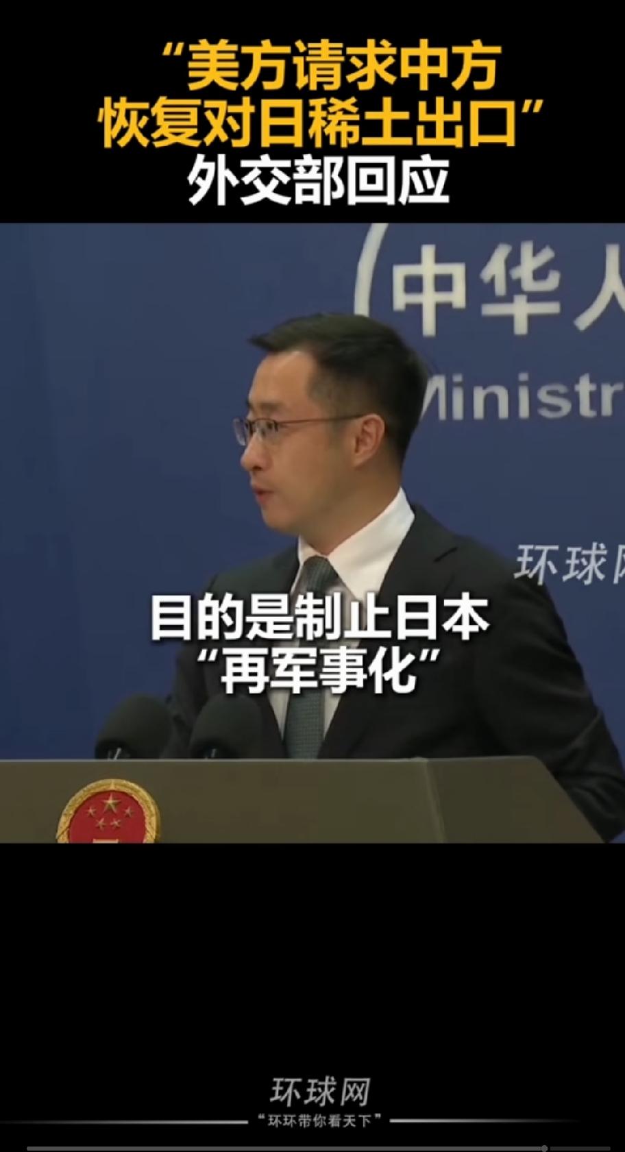 美国心疼日本没有稀土可用，却来请求中方放宽对日本的稀土出口。
不要再妄想打中国稀