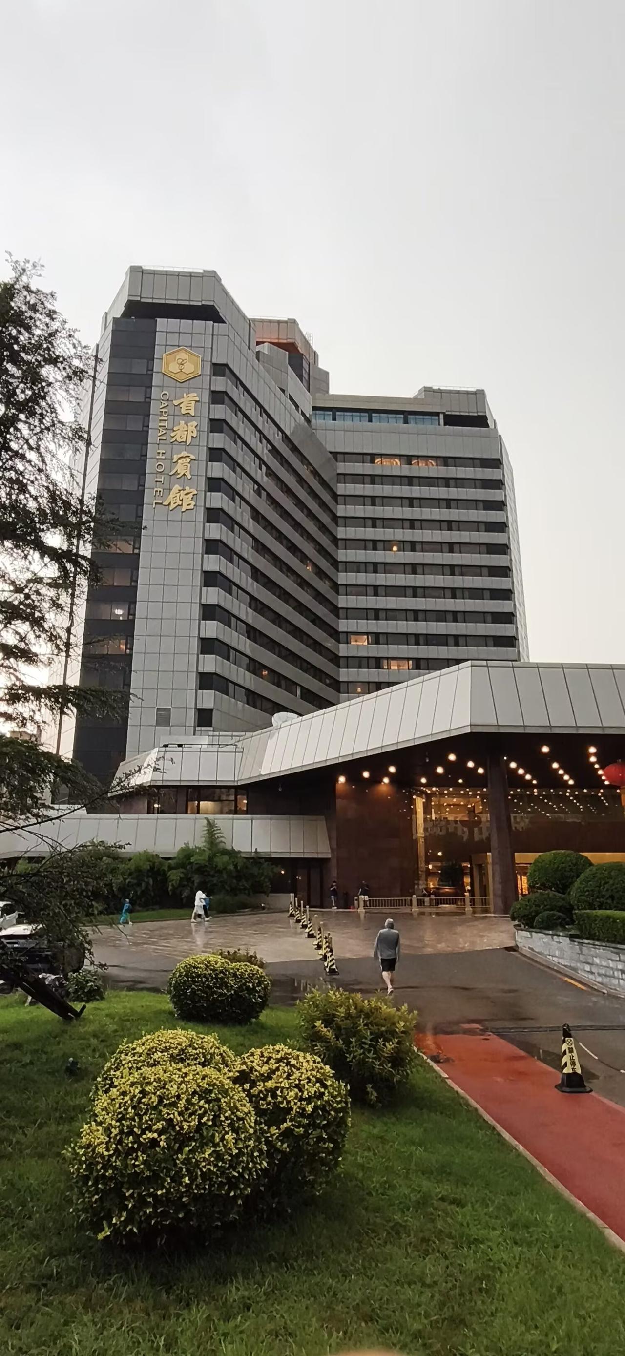 京唐人文之旅4—下榻首都宾馆