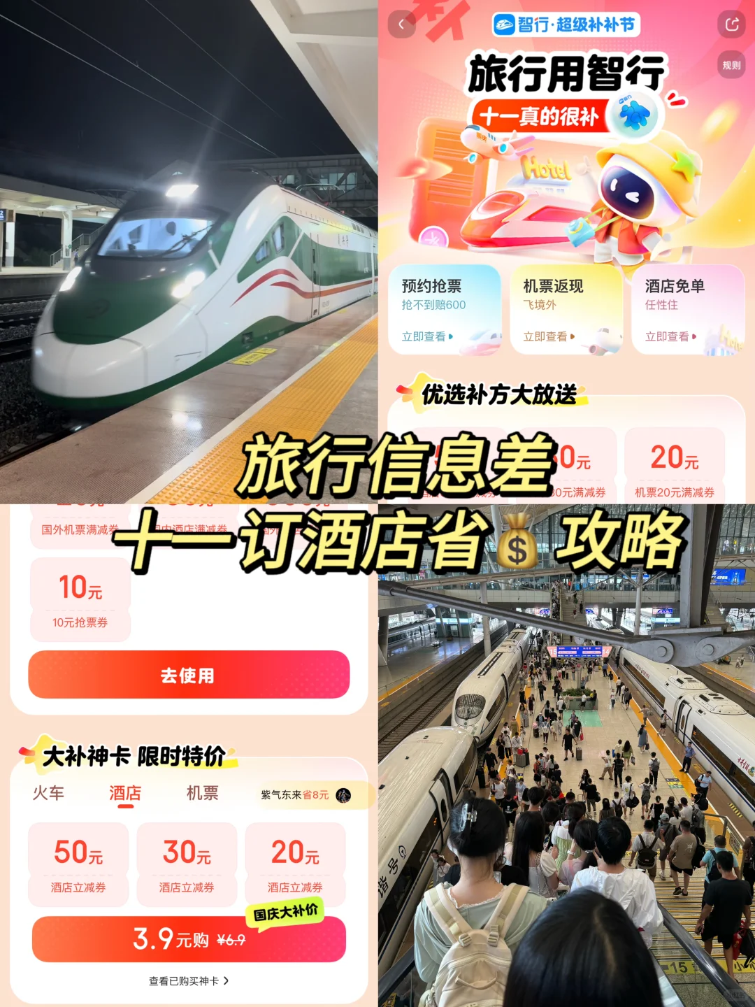 旅行信息差‼️十月一怎么省💰订酒店🏨