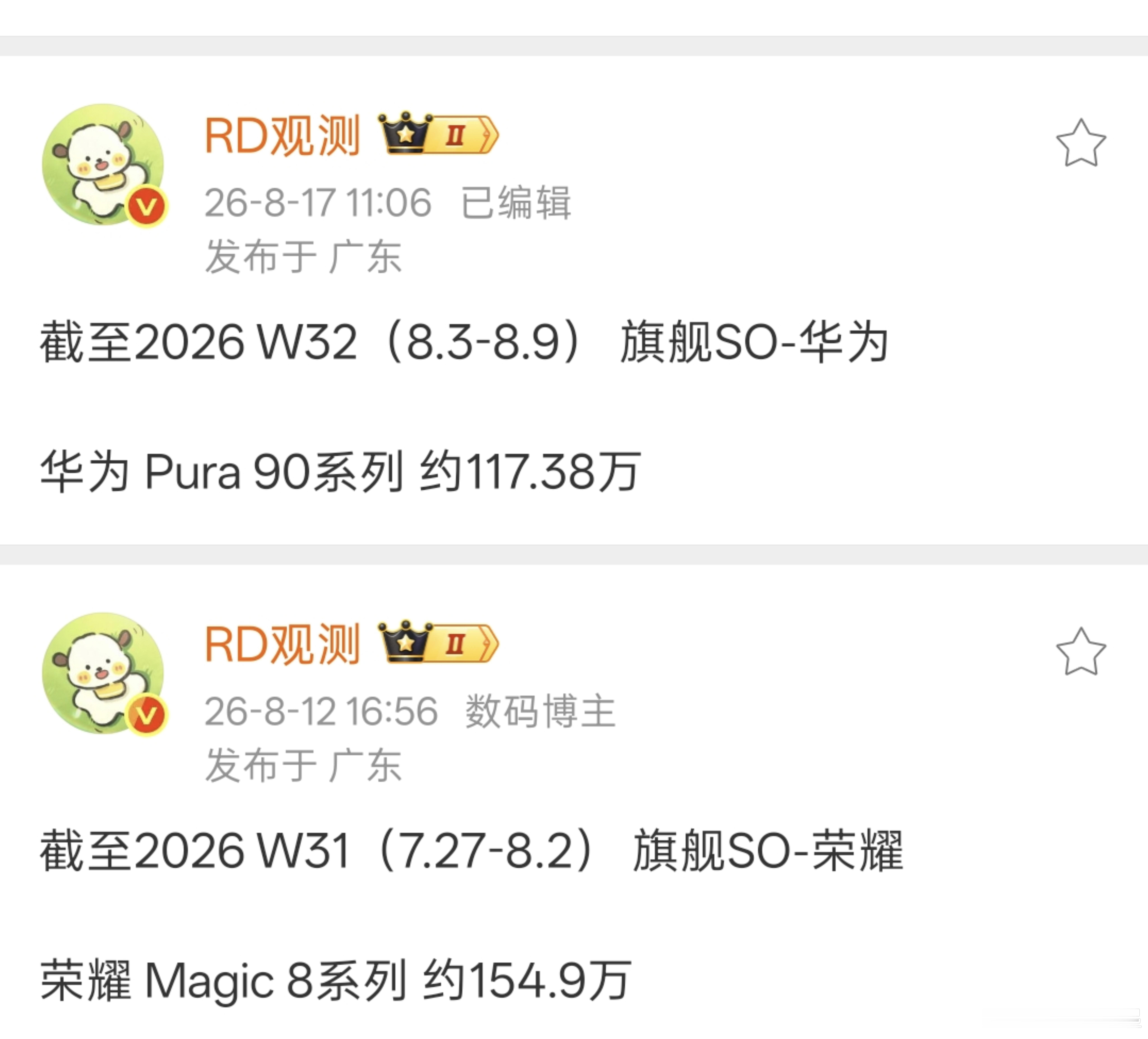 你们觉得华为Pura90系列的销量能超过荣耀Magic8系列吗？目前Pura90