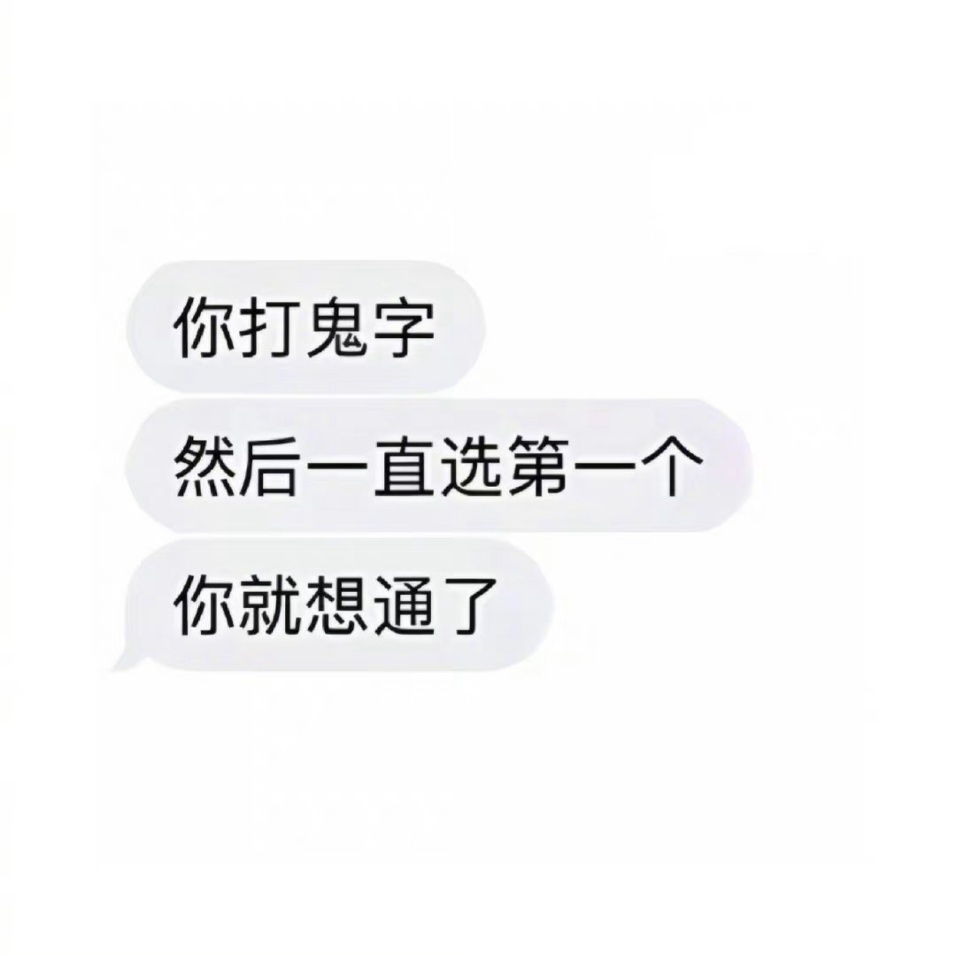 正式确诊为浪漫屏蔽仪 ​​​