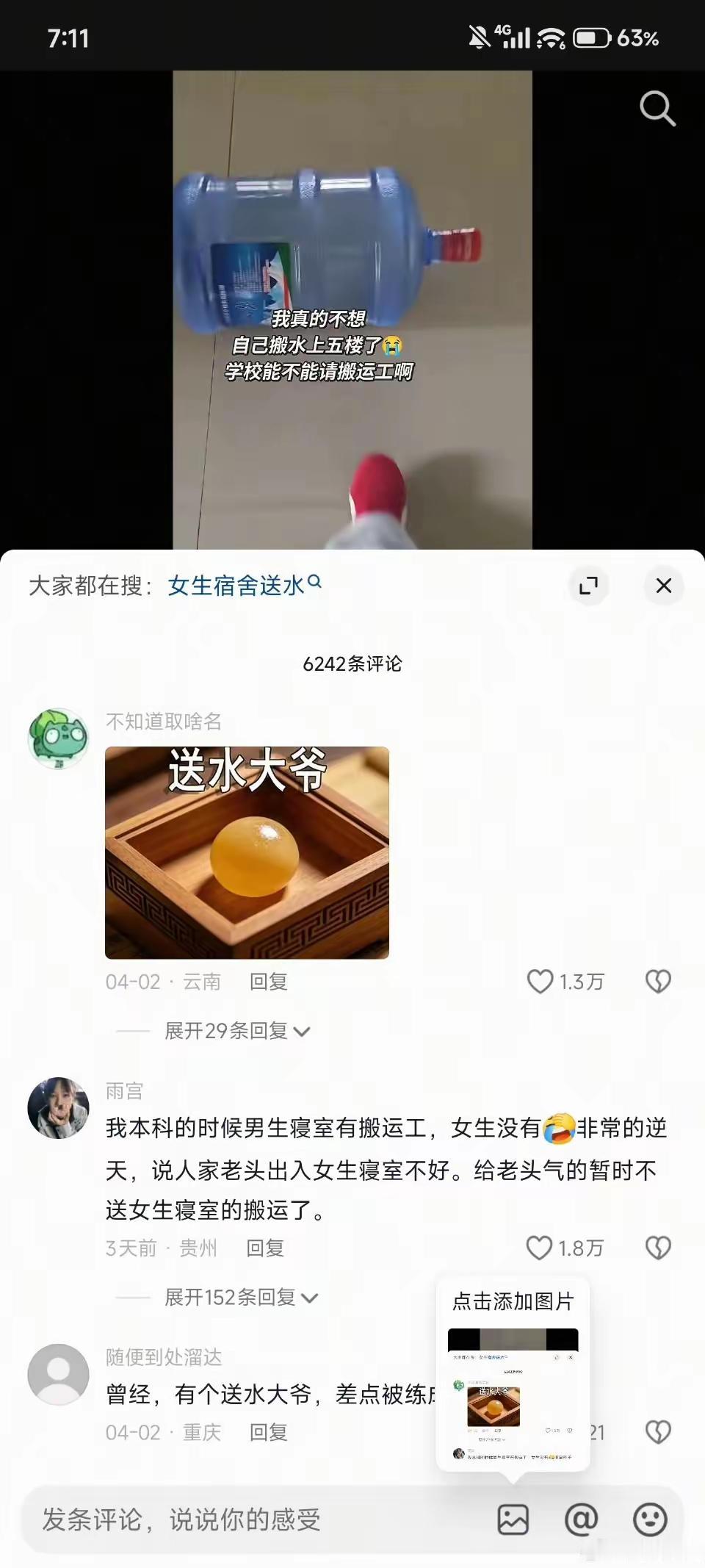 我特别支持和欣赏这种自强自立自信的女孩，特别替送水大爷谢谢她。小仙女举报送桶装水