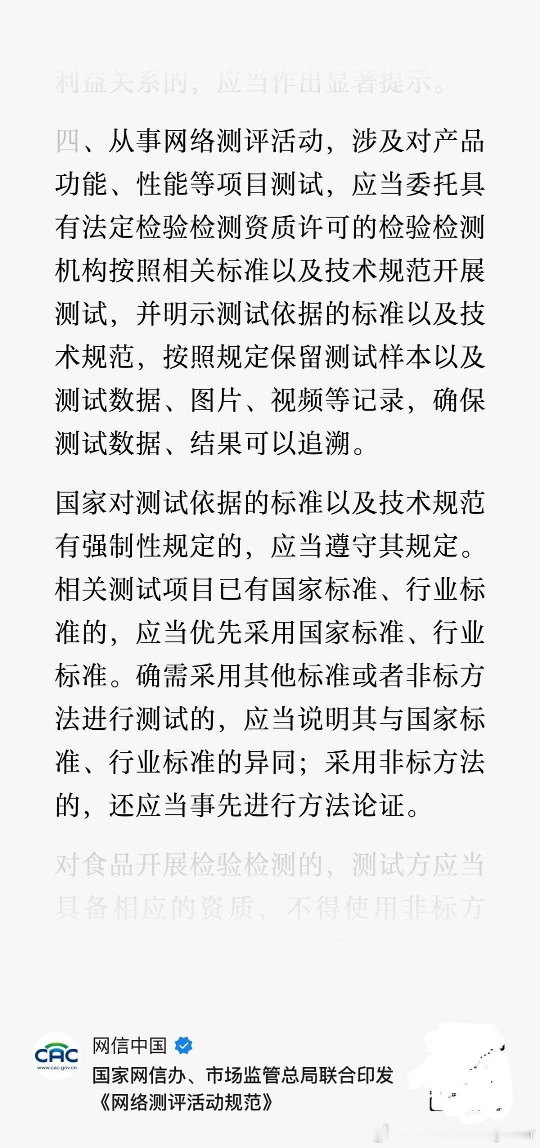 网信办要严格管理网络测评了，如果严格执行，基本上把很多媒体一棍子打死了。以后各种