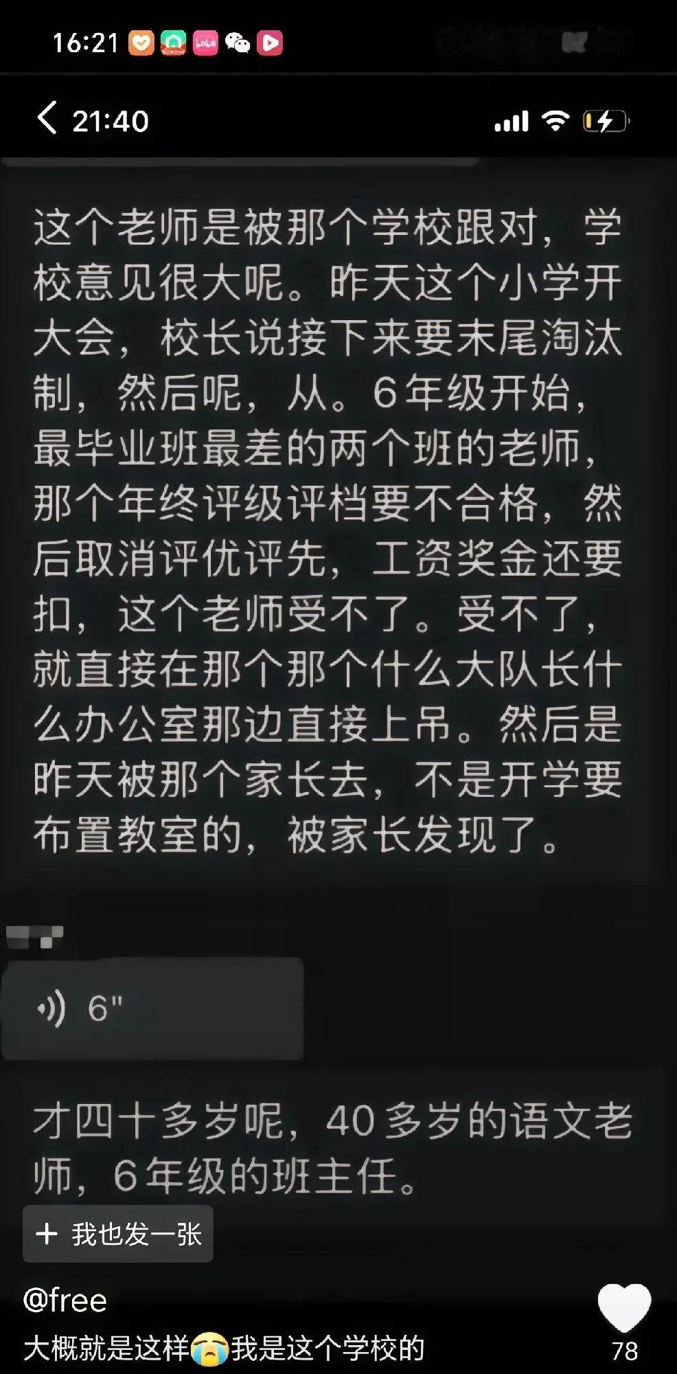 百里路一小学教师上吊自杀？

轻生的主要原因，像是孩子的成绩和末尾淘汰制，其实，