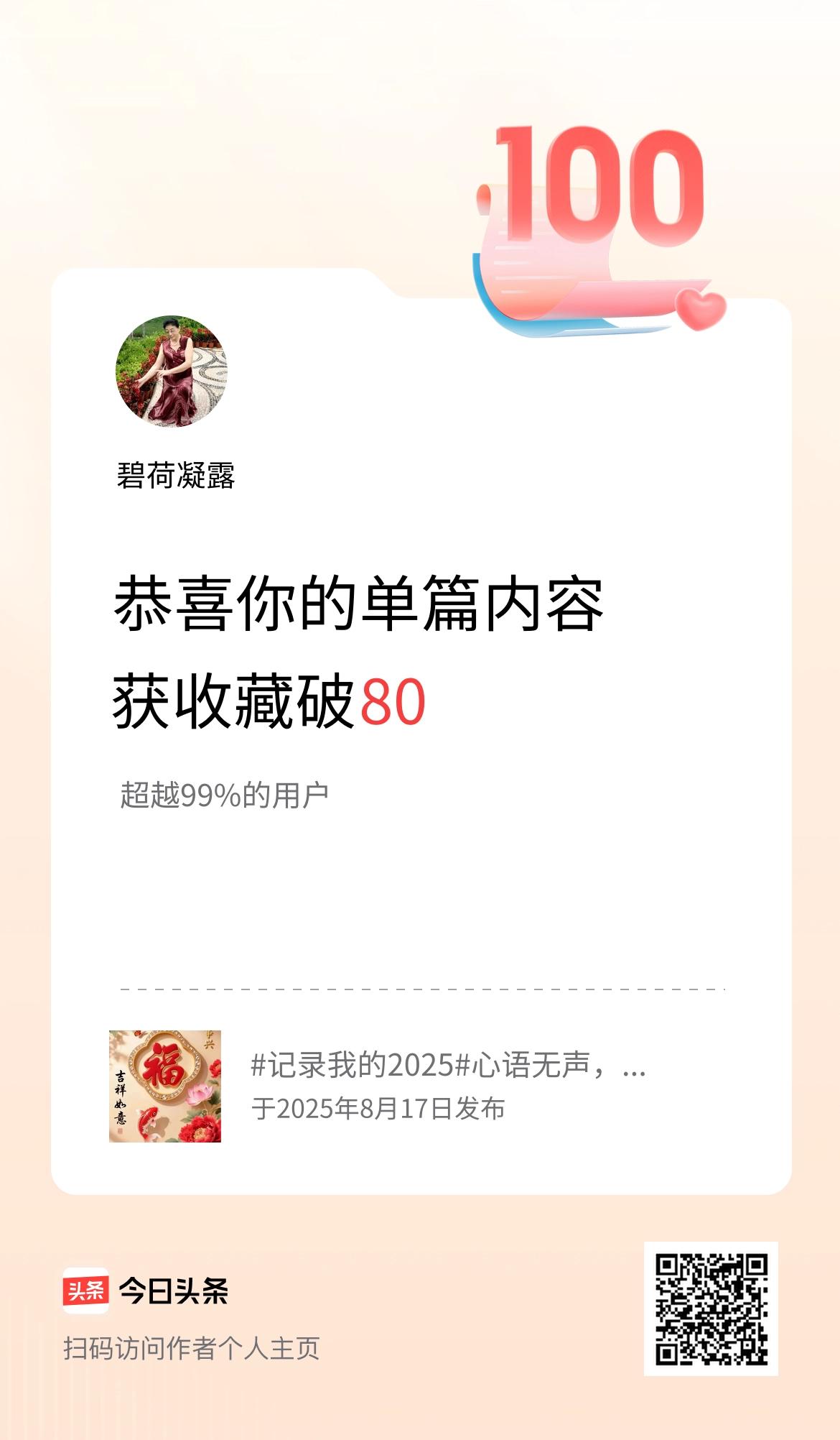 单篇内容获收藏量破80啦！