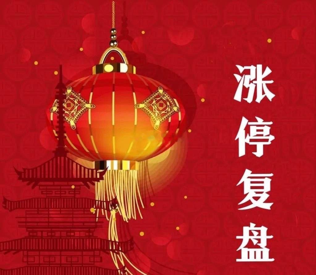 4月30日涨停复盘 芯片 002453华软科技----------光刻胶 002
