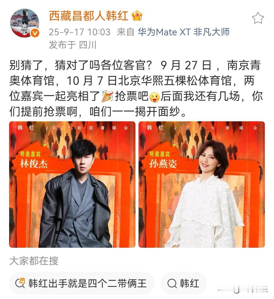 问大家一个问题：演唱会是否卖座跟歌手的实力有关系吗？9月17日，韩红官宣了两位演