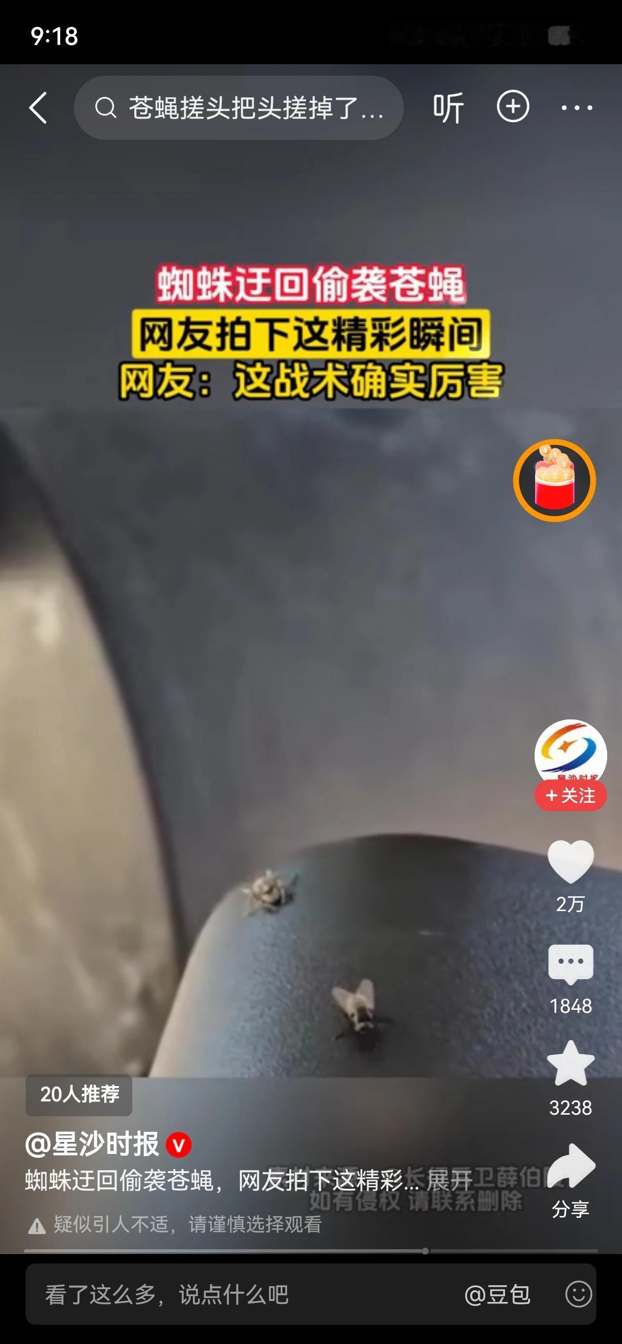 疑似引人不适，请谨慎观看。平台还怪好的嘞，能及时提醒大家注意观看体验。