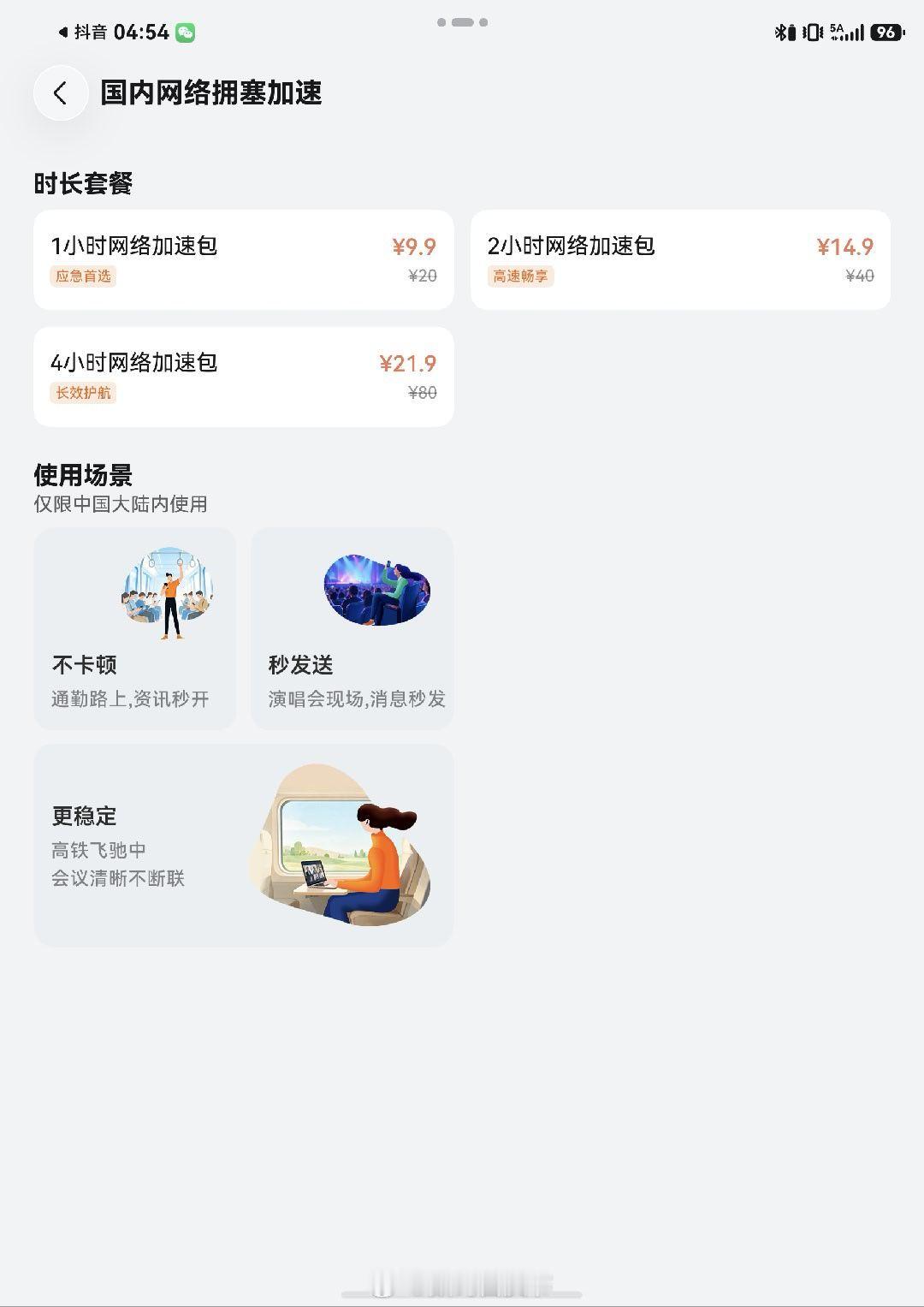 刚刚在地铁上弹出一个网络拥塞，忽然发现华为这个功能需要付费了，在人巨多的地方确实
