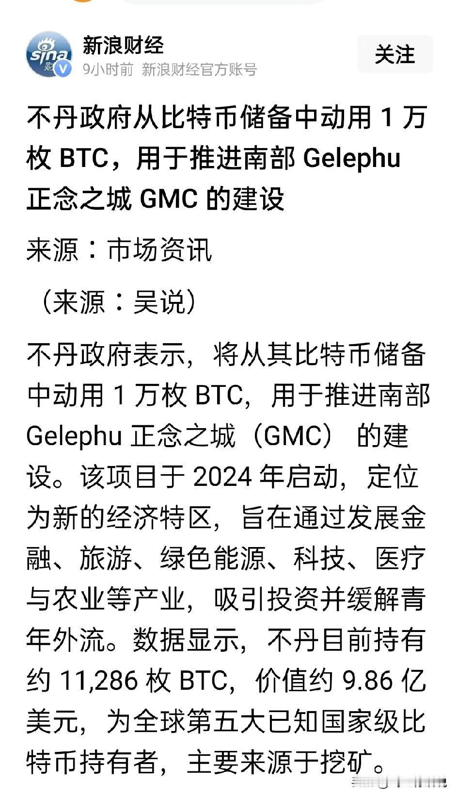 好多人说比特币是美方收割世界财富的收割机
没想到不丹这个内陆小国家不信邪，居然押