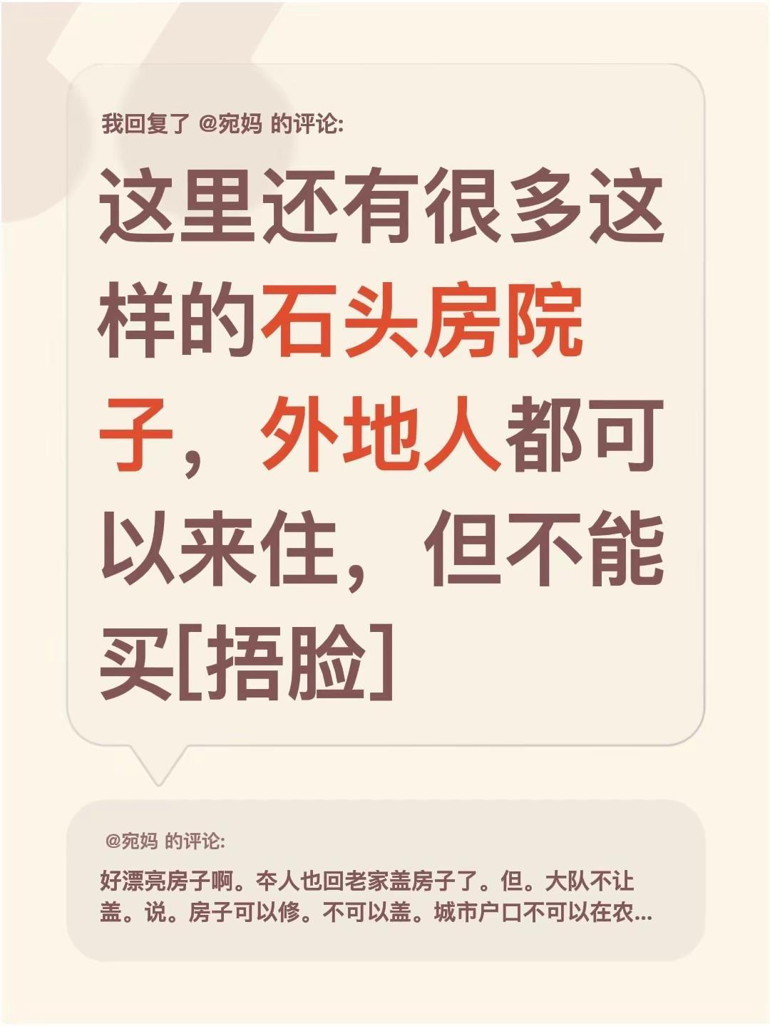 我回复了@宛妈 的评论：这里还有很多这样的石头房院子，外地人都可以来住，但不能买
