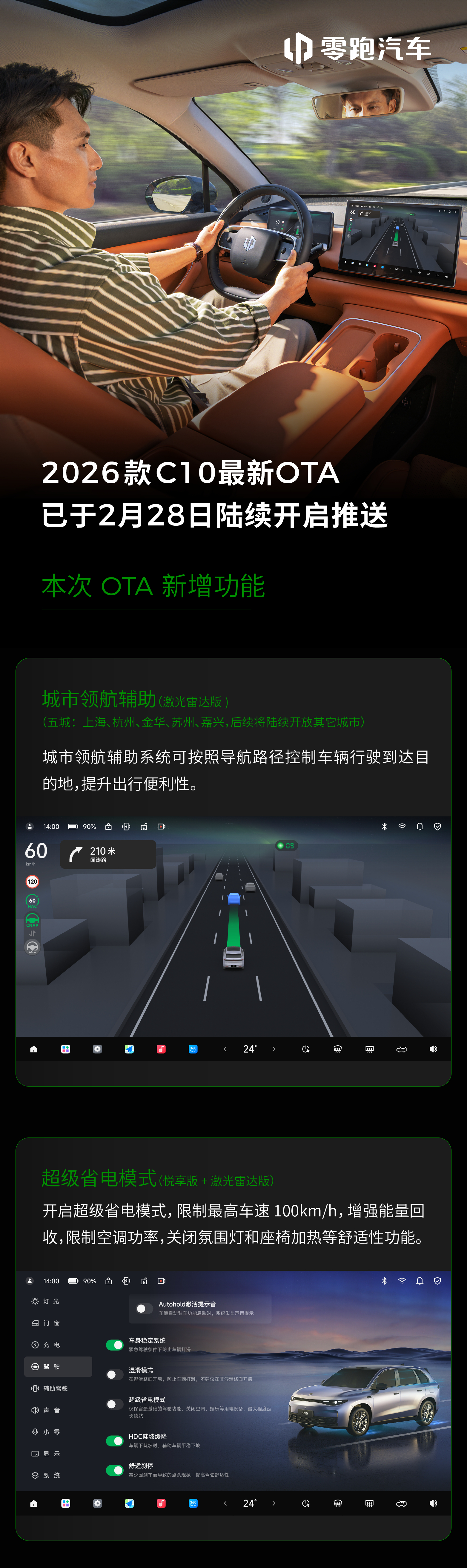 2026款C10 OTA升级来啦🔋 零居们可以在充电前对电池控温，满电满状态出