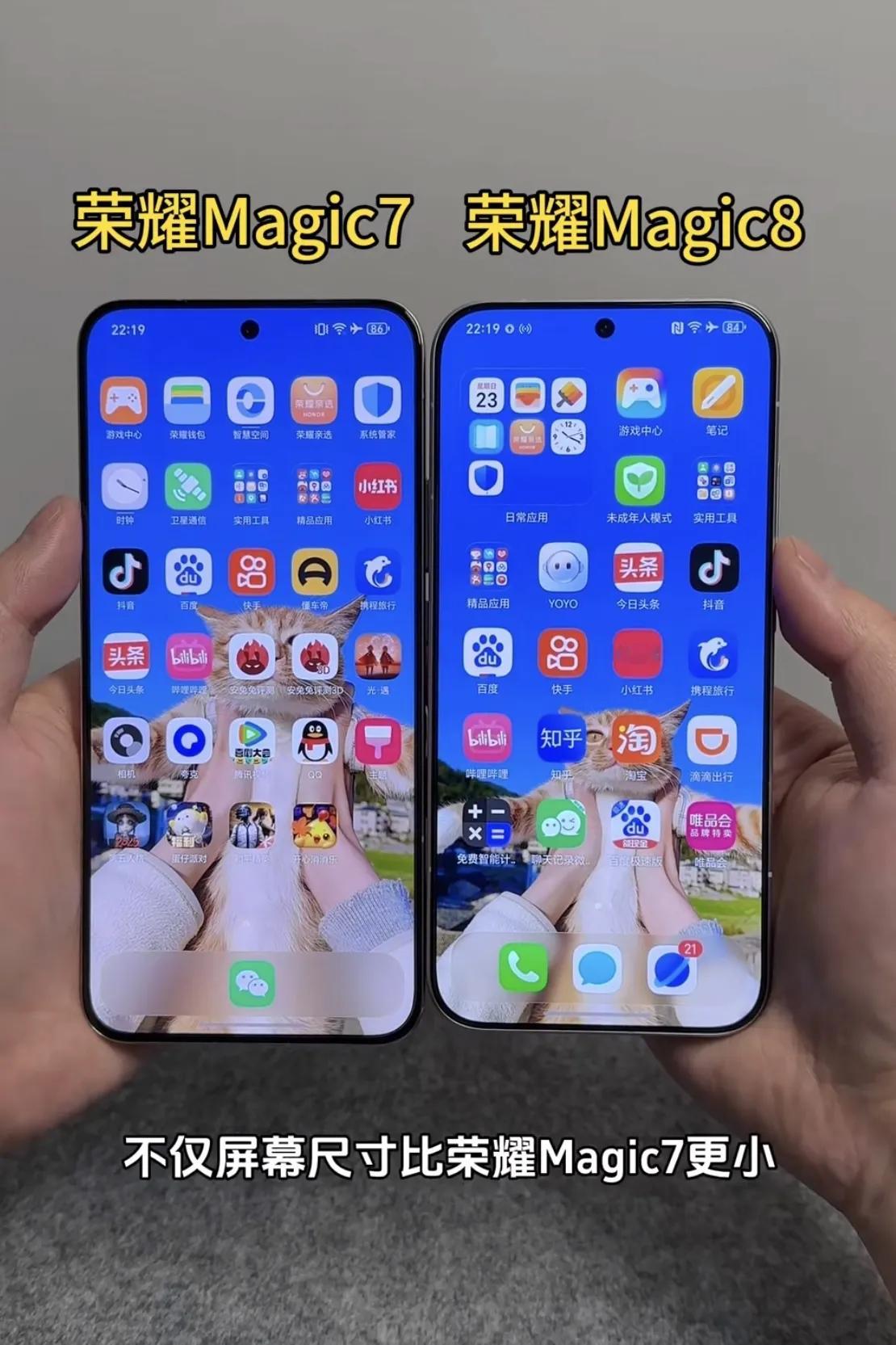 荣耀Magic8对比荣耀Magic7，尺寸稍微变小，但屏幕边框更窄了，R角过渡也