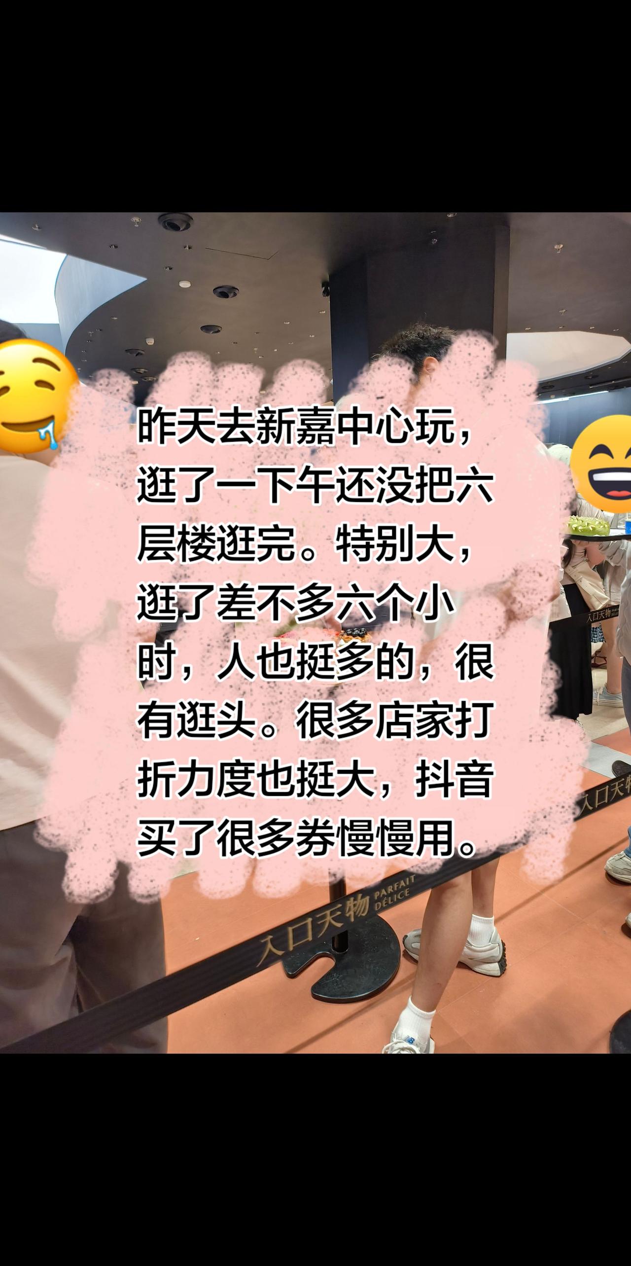 昨天去新嘉中心玩手了，很大很有逛头！逛了一下午六个小时还没把所有地方逛完。那些网