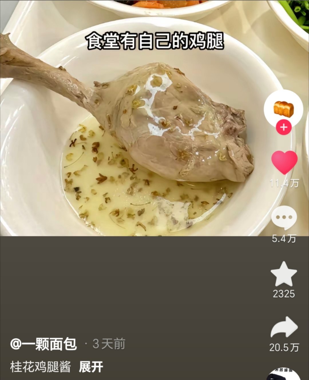 你永远想不到食堂的饭菜能有多离谱[鲜花] ​​​