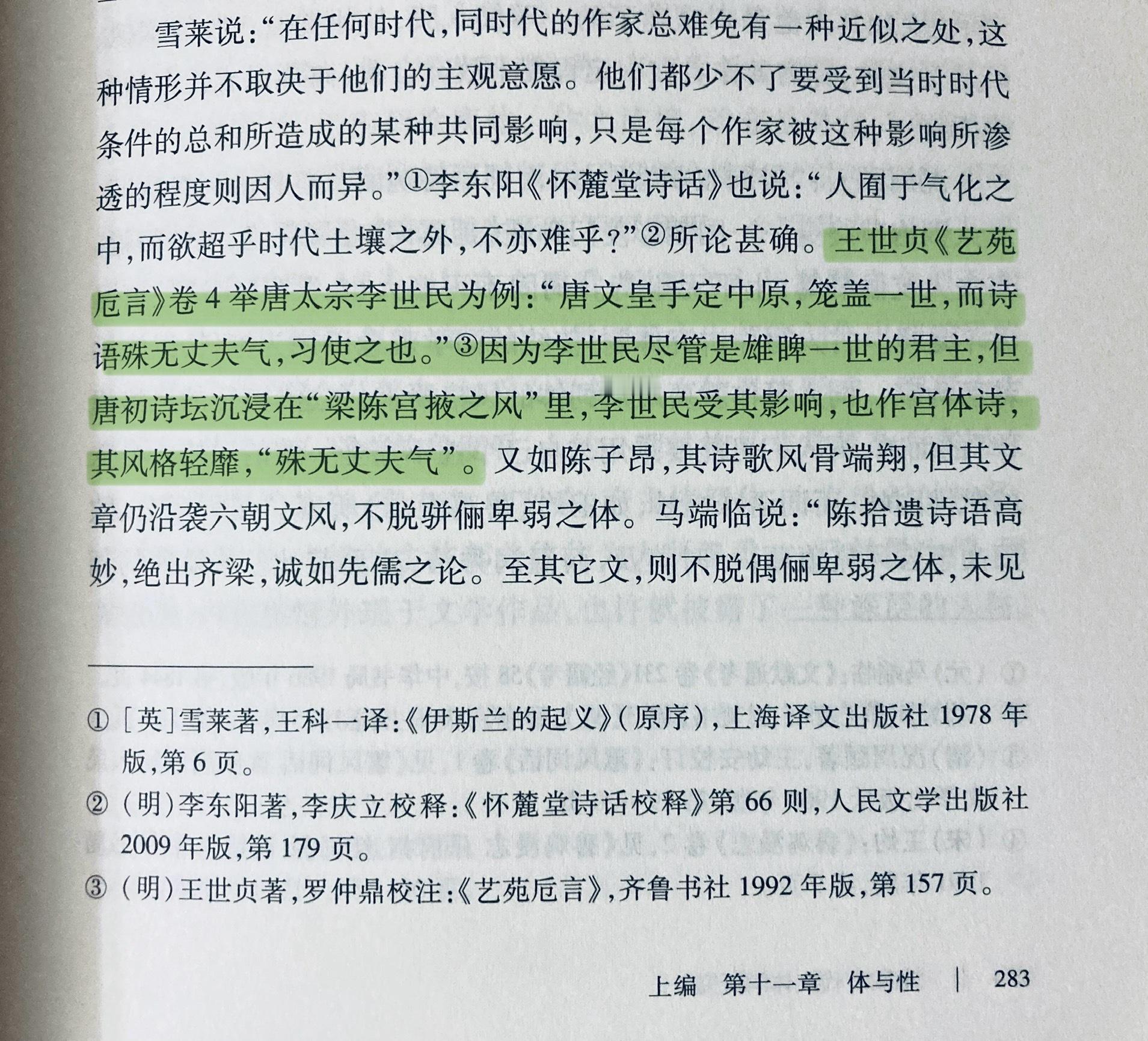 敢笑李二不丈夫