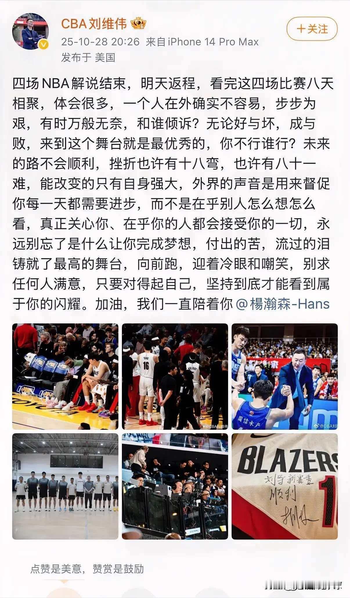 刘维伟发文力挺杨瀚森，不求所有人满意，只要对得起自己

刘维伟赴美现场支援杨瀚森