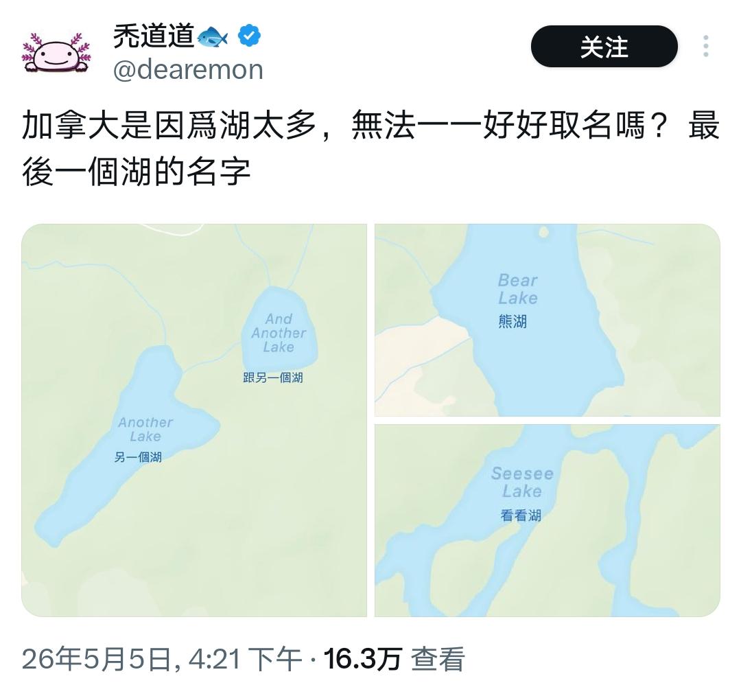 加拿大人也太不讲究了！

加拿大的湖名真让人大开眼界：
Another Lake