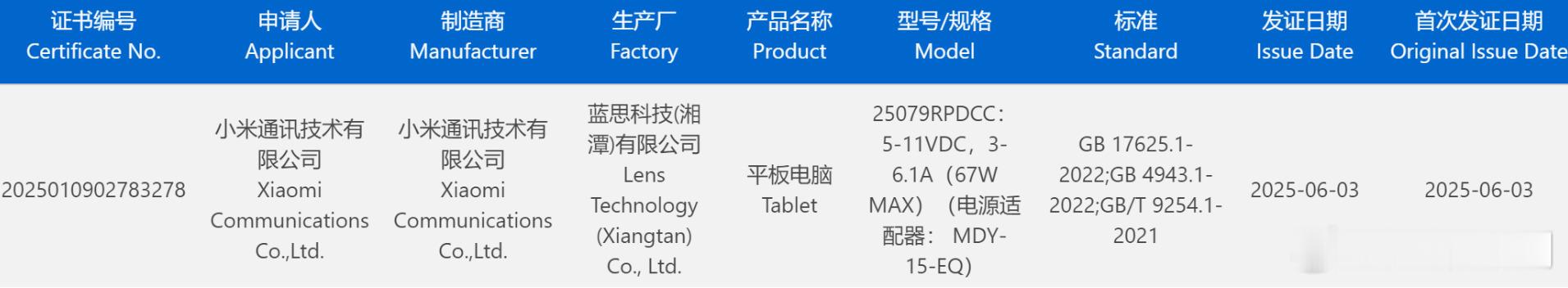 红米小尺寸高性能平板也要来了，支持67W快充，8.8英寸LCD屏，天玑9400+