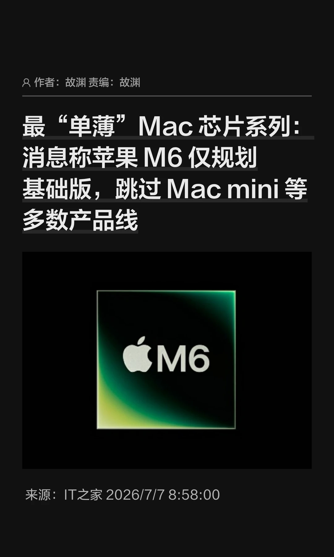 仅推出标准版，苹果M6成系列最"单薄"芯片