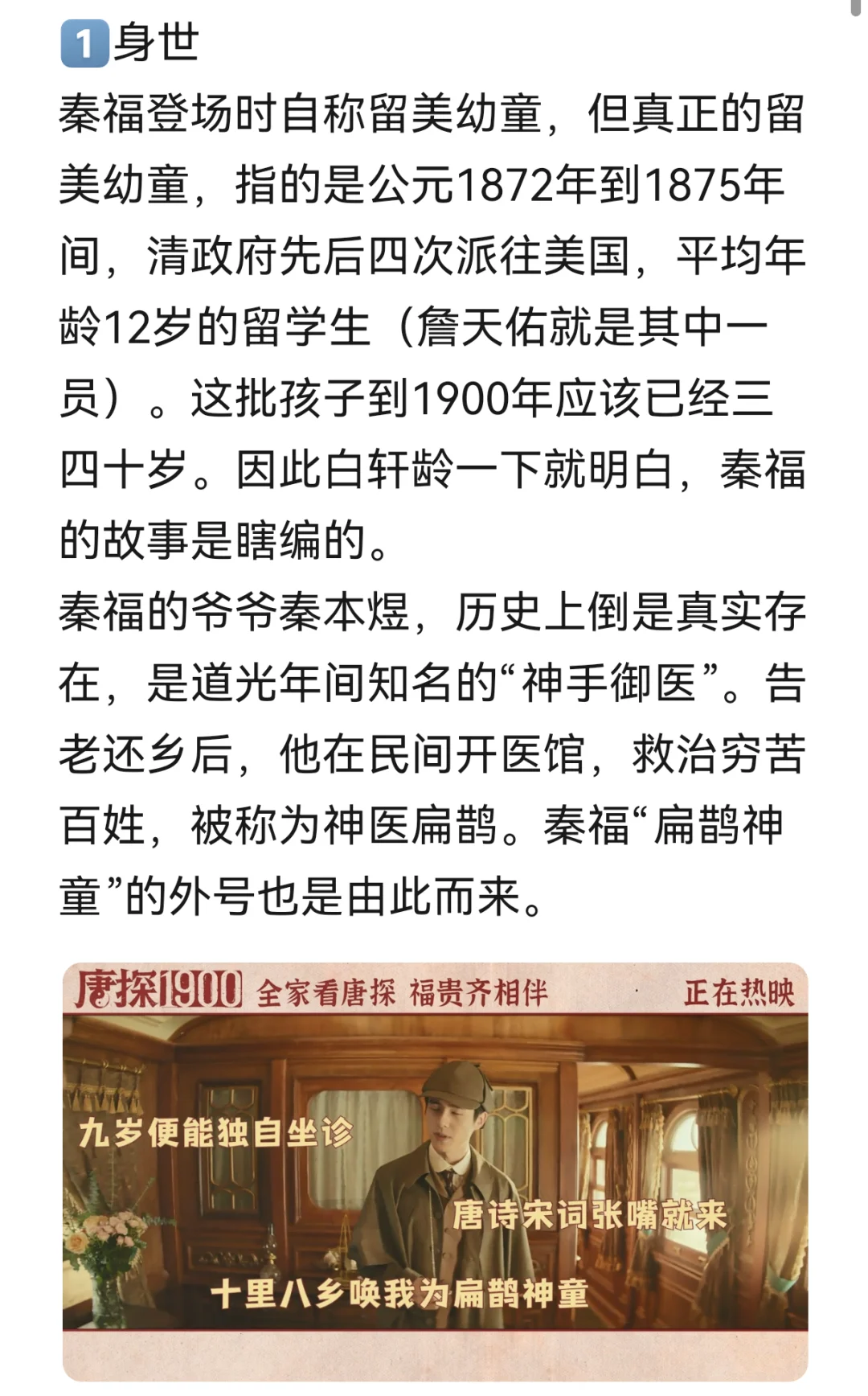 唐探这次的史实背景，越扒越有啊
