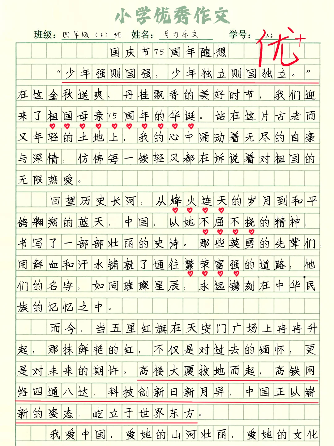 小学优秀作文《国庆节75周年随想》节日