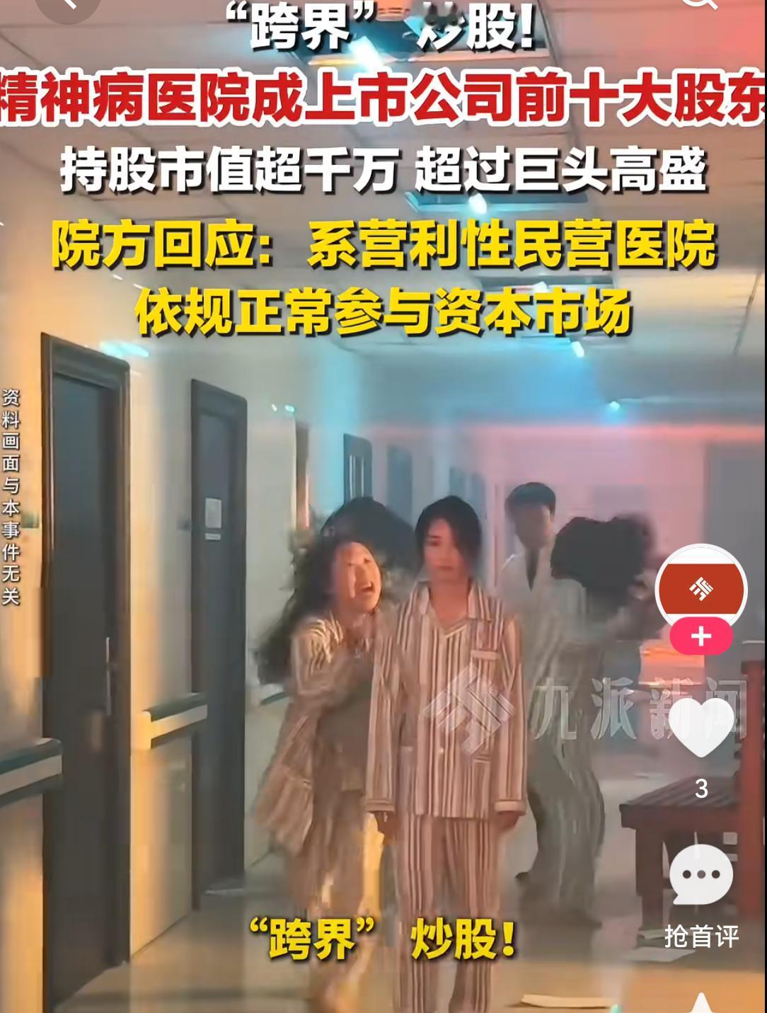 我去，果然高智商人和精神病人划等号的。
江西一家精神病院炒股，他们居然炒股炒成上