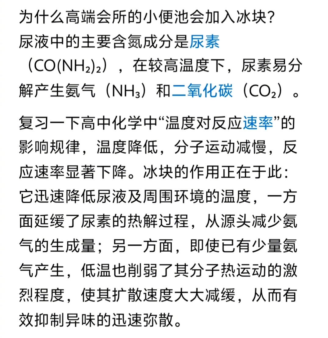 为什么高端会所的小便池会加入冰块？ 