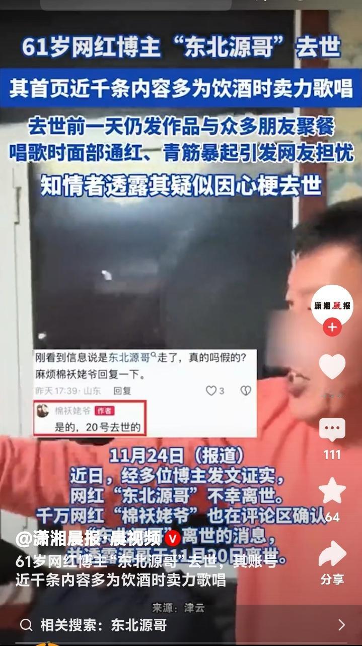 酒杯背后的生命悲歌！61岁网红“东北源哥”心梗猝然离世，生前千条饮酒视频藏健康警