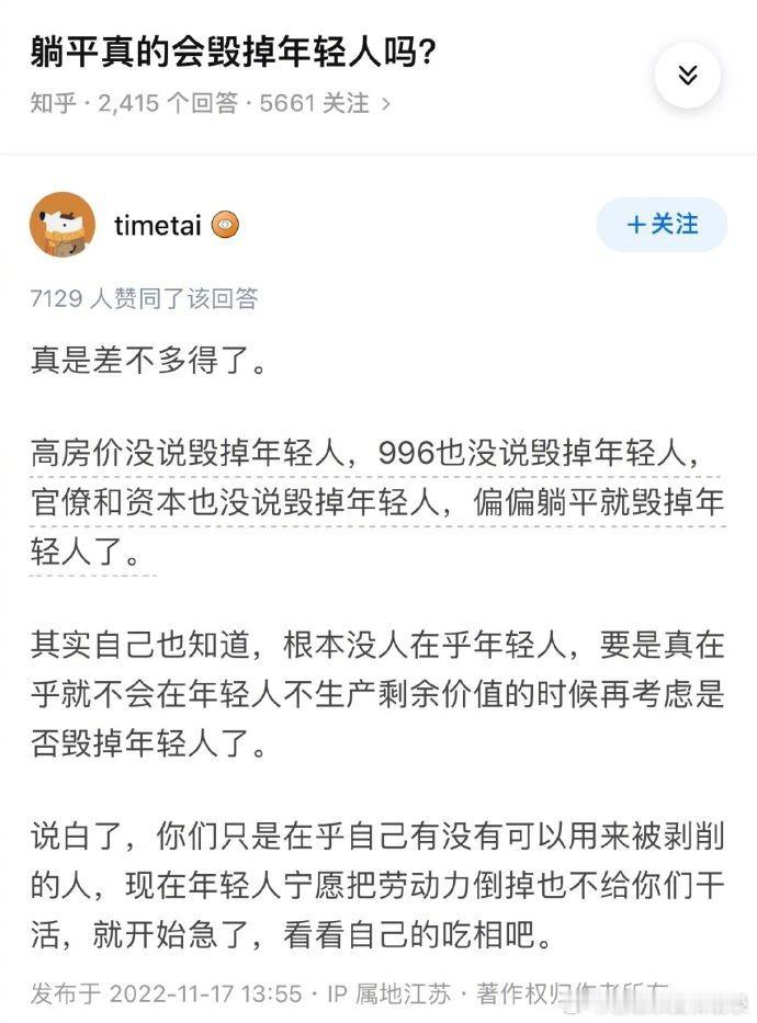 躺平真的会毁掉年轻人嘛？ ​​​   ​​​