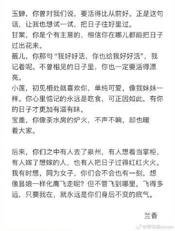 谭松韵给知春馆姐妹们的信 哇塞 ​​​