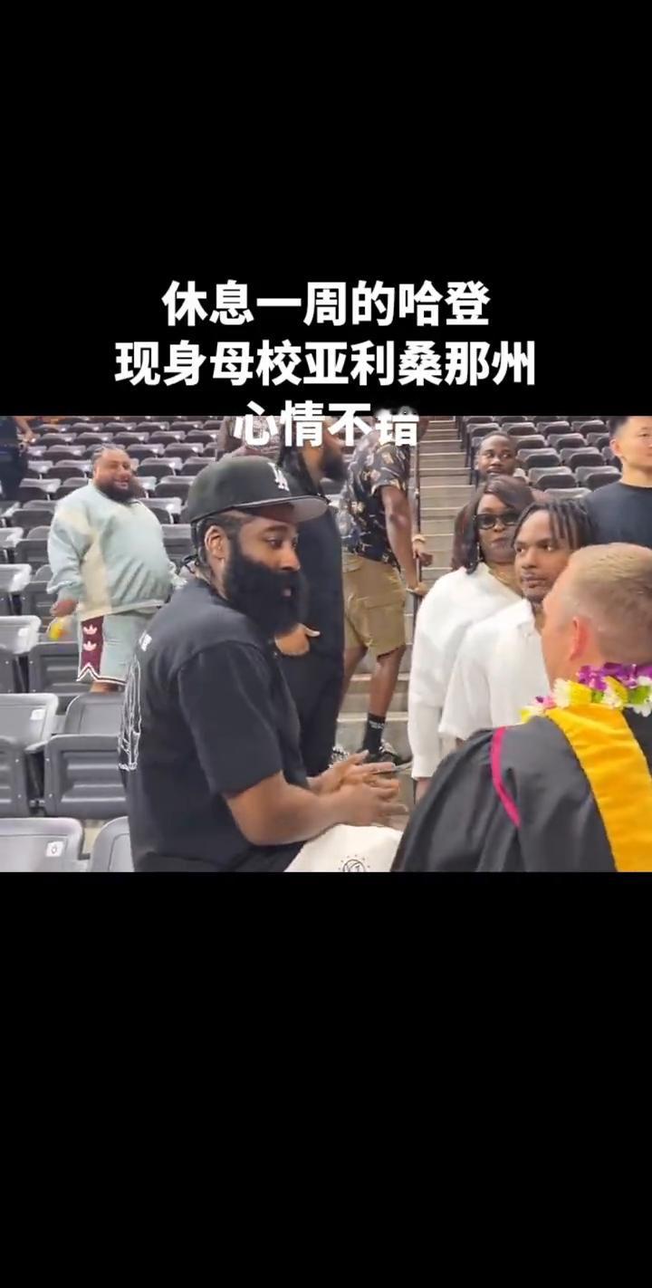 休息一周的哈登现身母校亚利桑那州，心情不错。