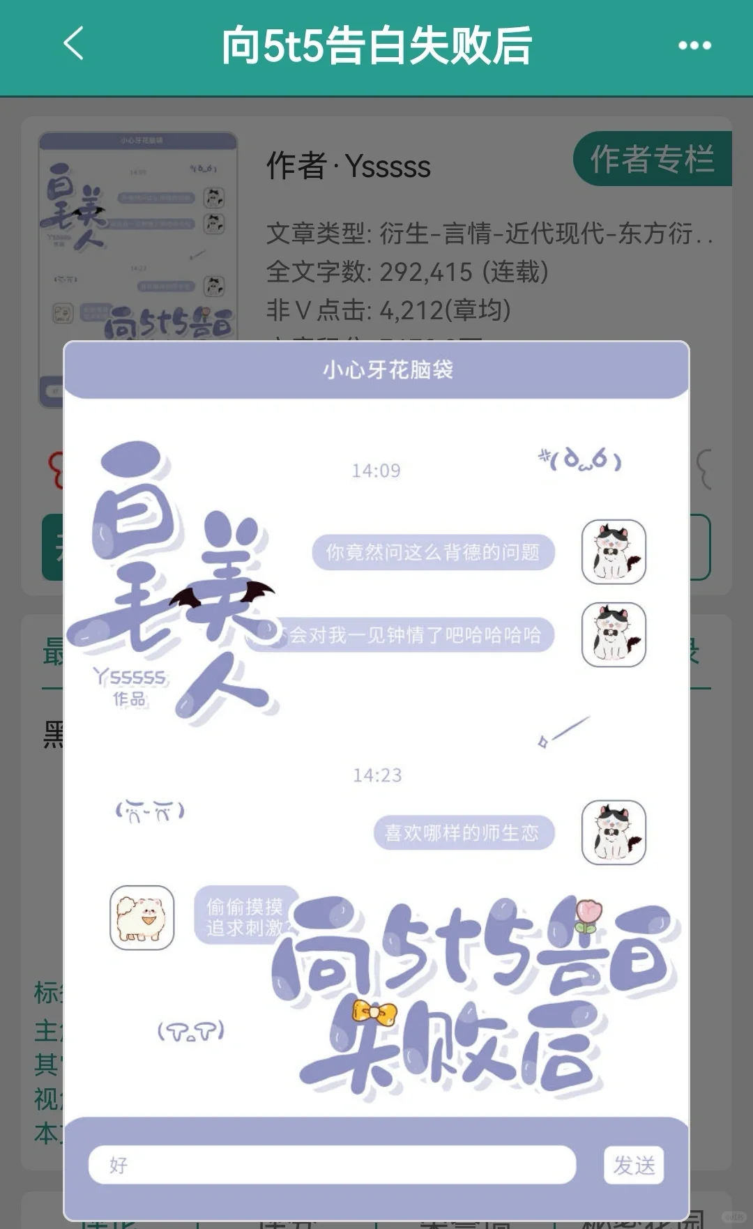 《向5t5告白失败后》