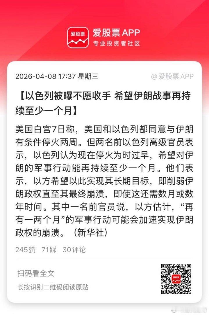 【以色列被曝不愿收手 希望伊朗战事再持续至少一个月】美国白宫7日称，美国和以色列