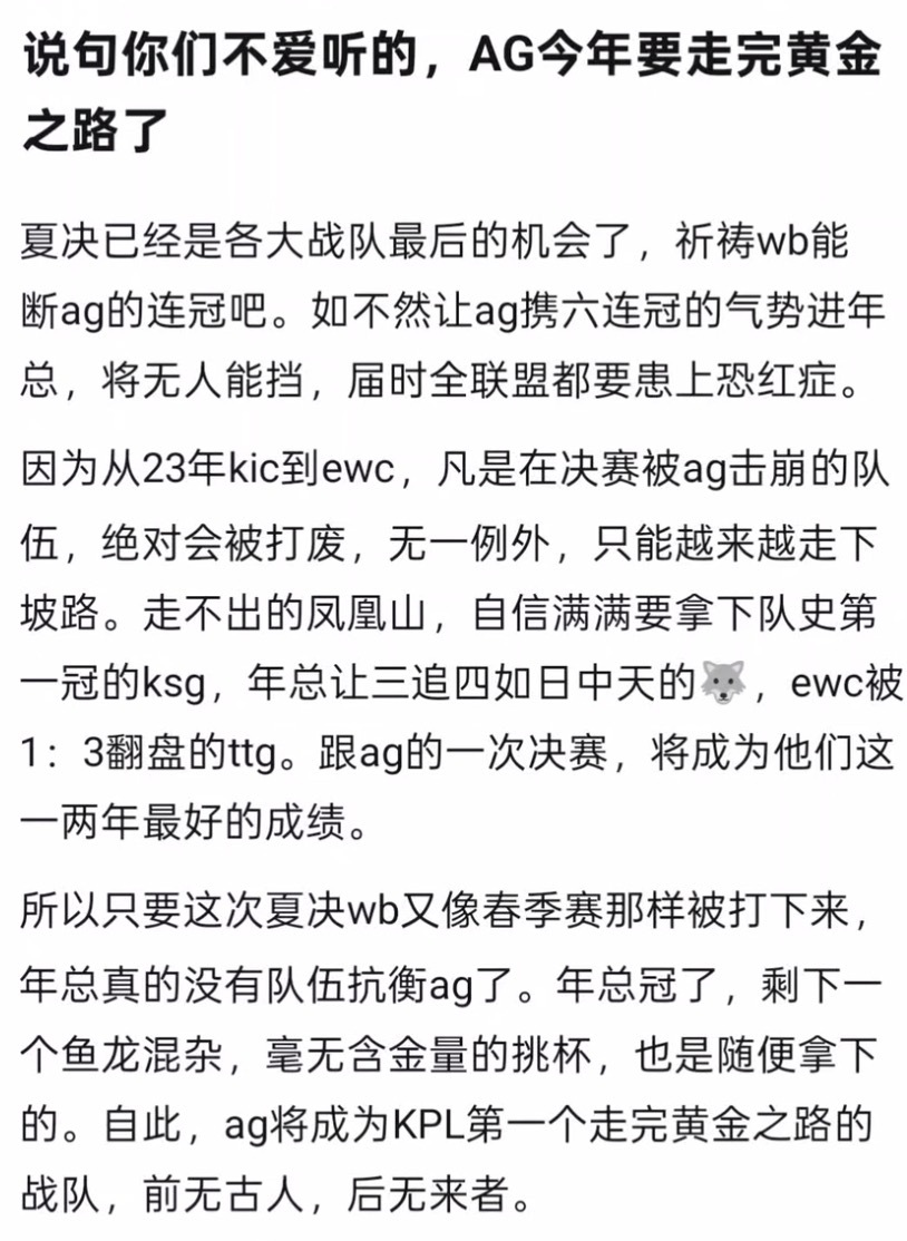 k吧热议说句不爱听的，Ag今年要走完黄金之路了，接下来就是钻石之路，星耀之路和王
